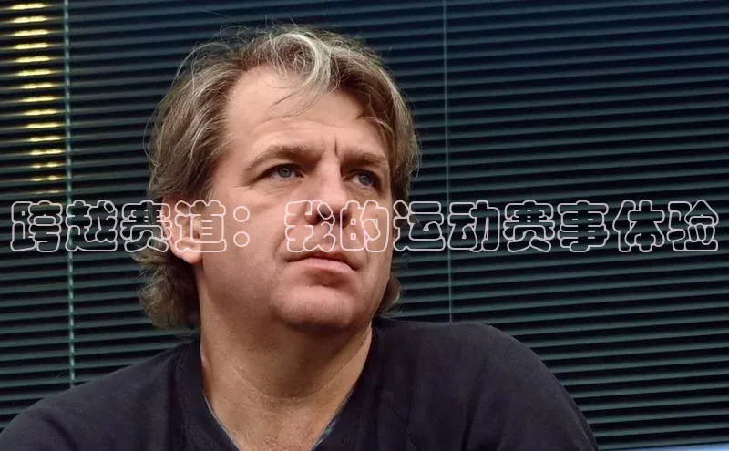 威廉希尔体育官网入口小度商城跨越赛道：我的运动赛事体验
