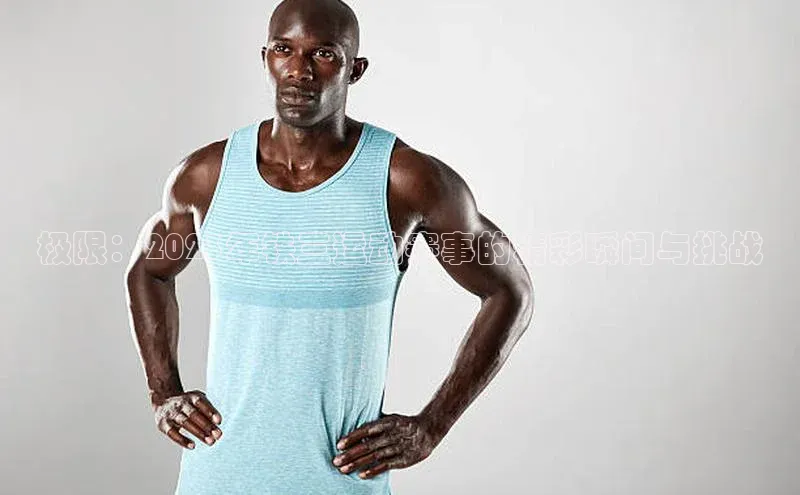 极限：2023年铁三运动赛事的精彩瞬间与挑战