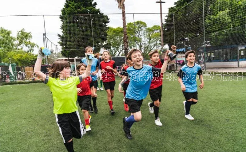 运动赛事中的声音指挥：作为解说主持的力量与策略