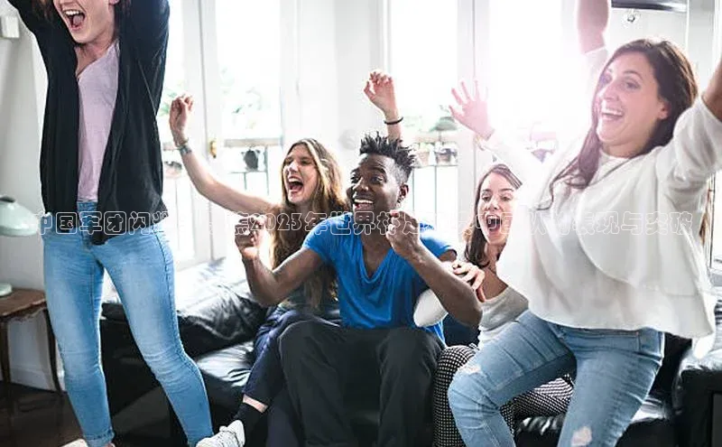 中国军团闪耀：聚焦2023年世界杯足球赛中国队的表现与突破