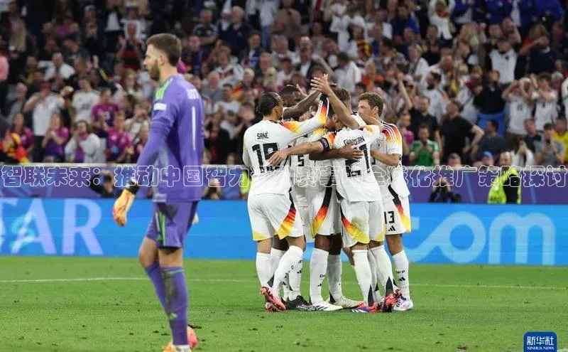 智联未来：推动中国智力运动赛事的全球化推广策略探讨