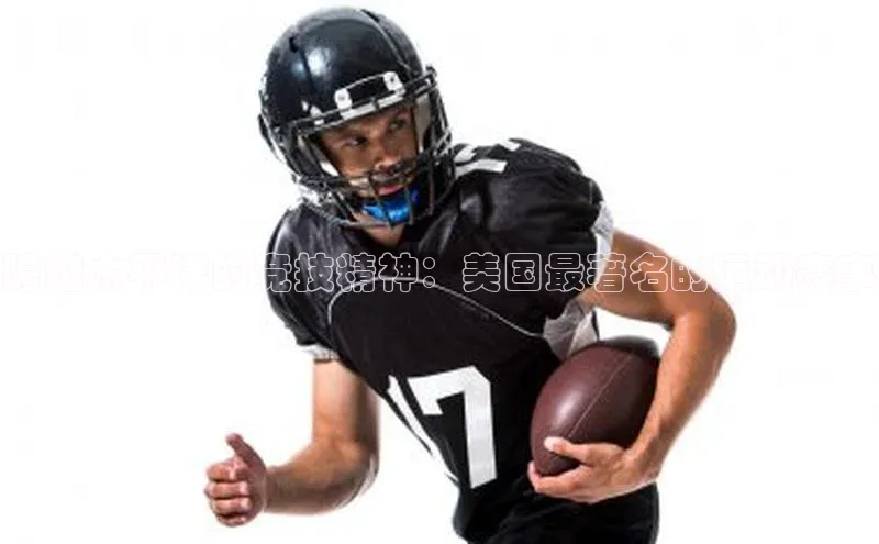 威廉希尔足球官网