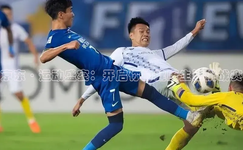 京东·运动盛宴：开启你的健康生活挑战赛